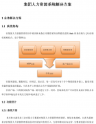 集團勞資管理系統(tǒng)